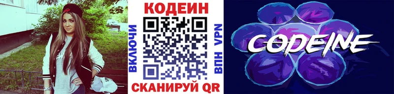 Кодеиновый сироп Lean напиток Lean (лин)  Купить закладки  Светлогорск 